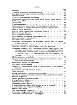 Метрики общие акты состояний у православных по ведомствам епархиальному и военно-духовному , инославных, старообрядцев, сектантов, евреев, караимов и магометан | Новиков Леонид Петрович
