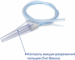 Катетер (зонд) аспирационый с вакуум-контролем Apexmed тип Vakon (Вакон)