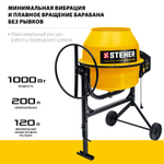 Бетономешалка STEHER CM-200, 200 Л