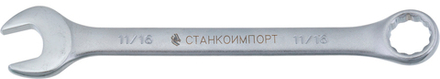 Ключ гаечный комбинированный, КК.11.29.Д1/2, СТАНКОИМПОРТ