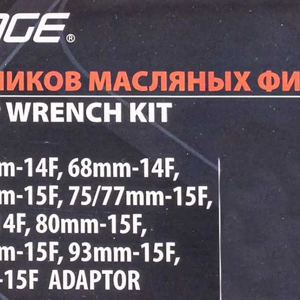 Набор съемников масляных фильтров 3/8'', 15пр.(65х14,68х14,65/67х14,74/76х14,76х30,73х14,75/77х15,93х15,90х15,74/76х15,80х15,82х15,93х36,100х15)в кейс Forsage F-61915
