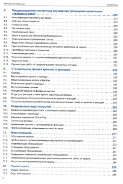 книга "Кровельщик по металлу. Основы. Узлы. Решения"