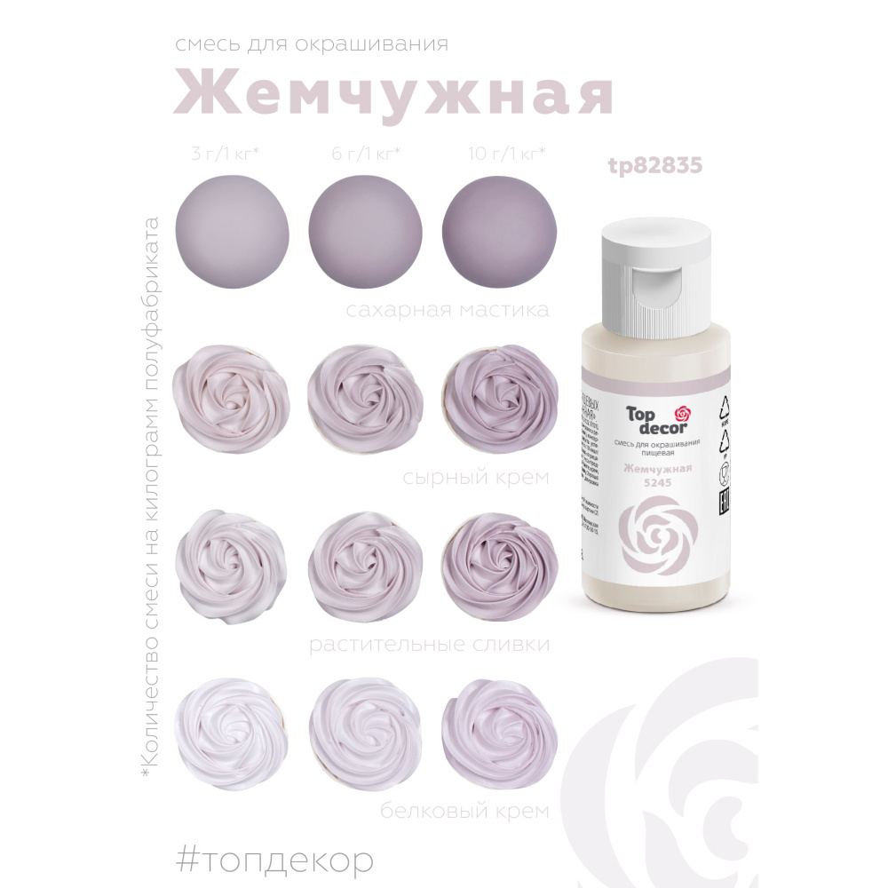 Пищевой краситель гелевый "Жемчужная"