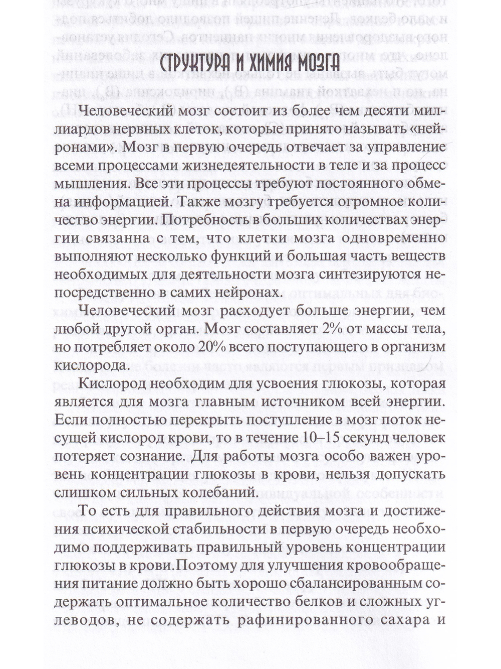 Нутрицевтика как метод психокоррекции. 6-е изд
