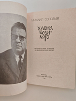 У Дона Великого: историческая повесть о Куликовской битве