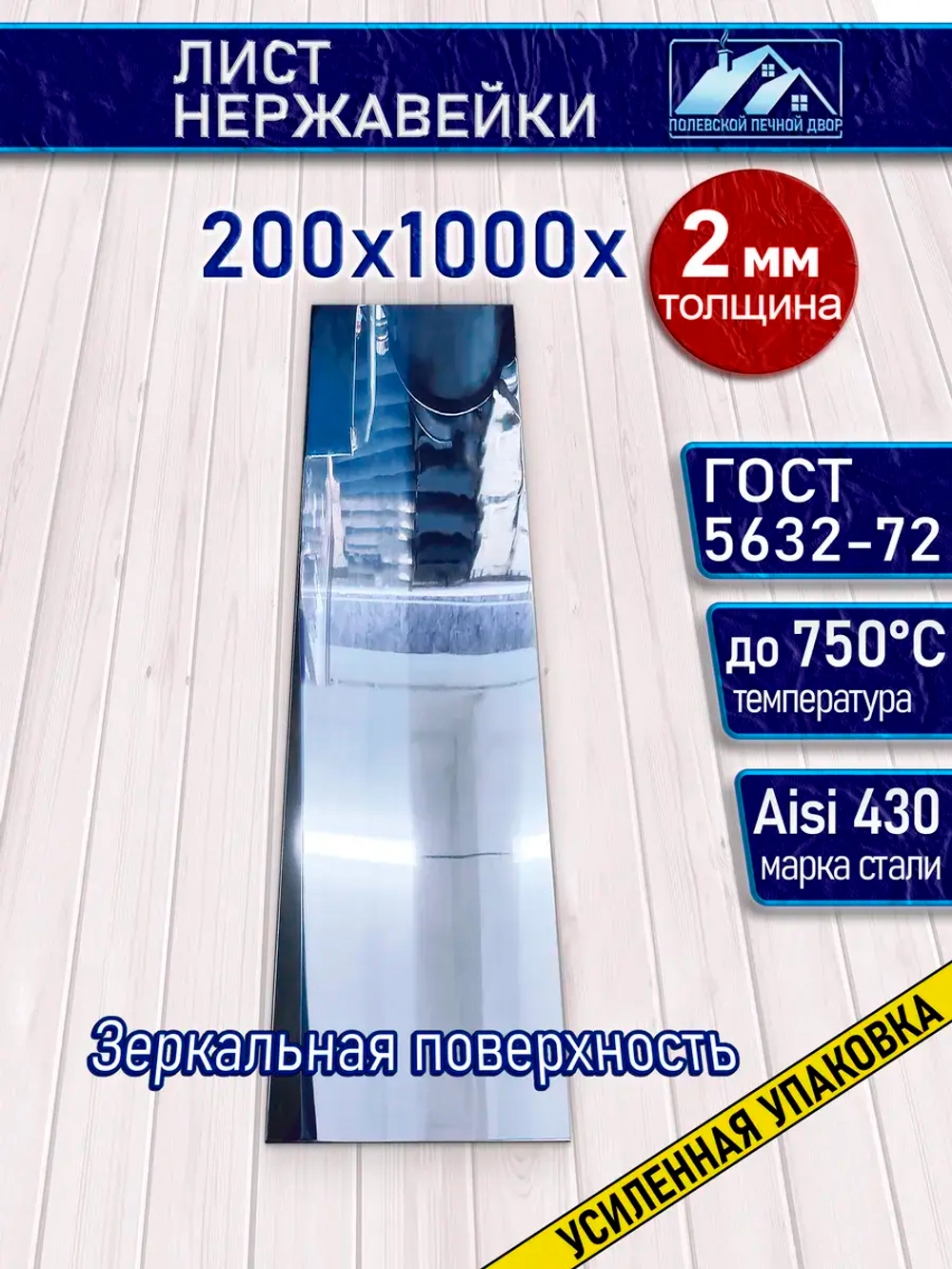 Нержавеющая сталь листовая