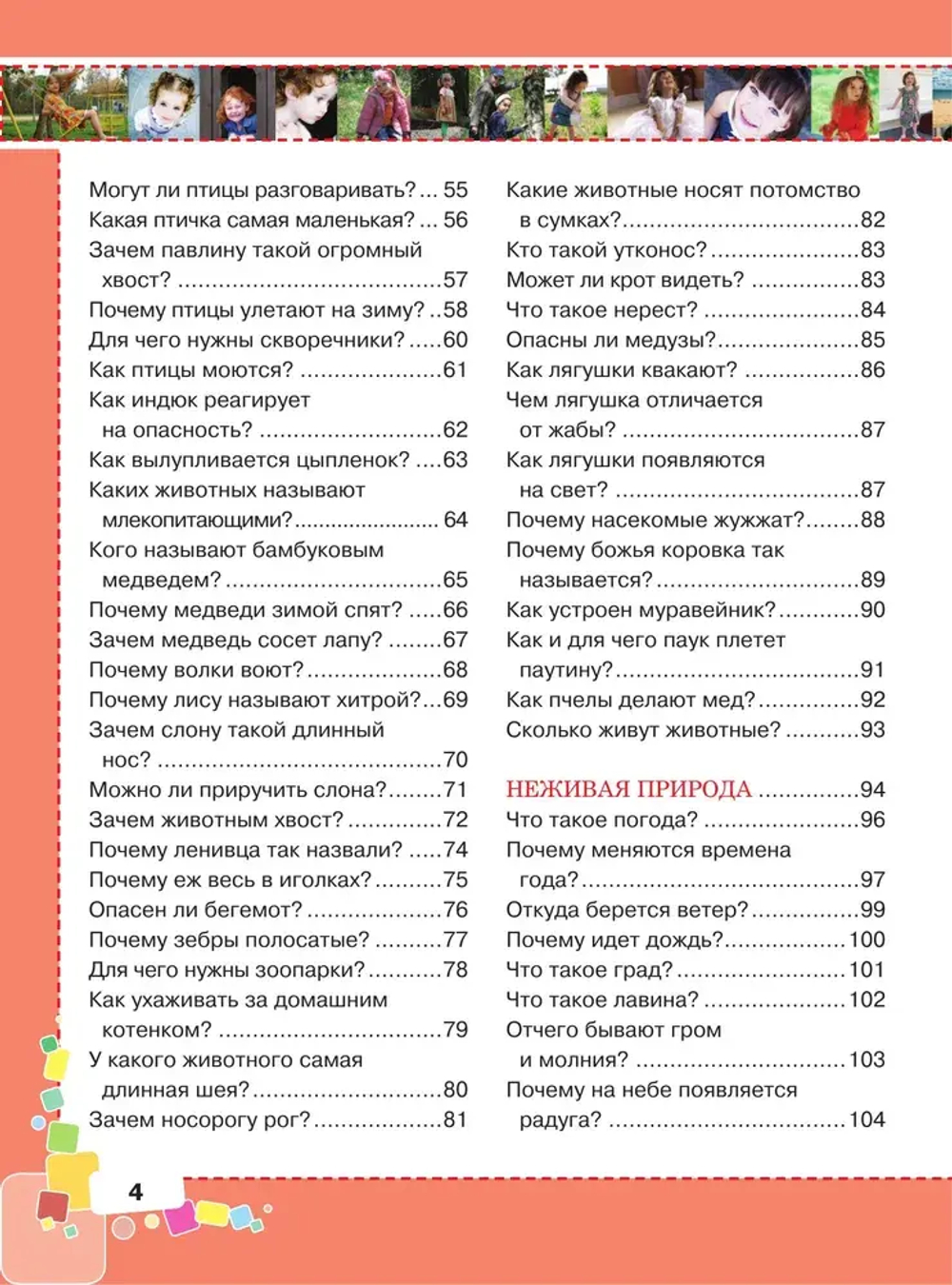Первая энциклопедия для девочек
