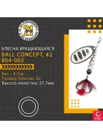 Блесна вертушка BALL CONCEPT, #2, B04-001