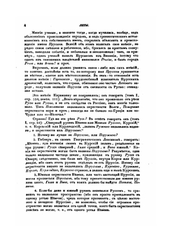 Окружные жители Балтийского моря, то есть леты и славяне | Ю.И. Венелин