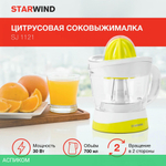 Соковыжималка Starwind SJ 1121 желтый/прозрачный