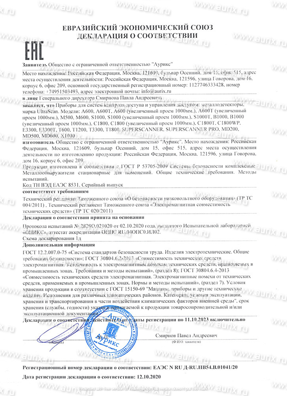 Арочный металлодетектор UltraScan A600 (ширина прохода 1000 мм) с термодатчиком