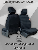Универсальный чехол на передние сиденья из велюра в черном цвете с черной нитью