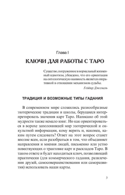 Таро книга раскладов: Практическое пособие по гаданию