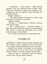 Новогодняя загадка для короля Стиви
