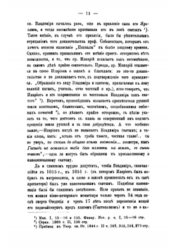 Важнейшие источники для определения времени крещения Владимира и Руси и их данные | Левитский Никандр Матвеевич