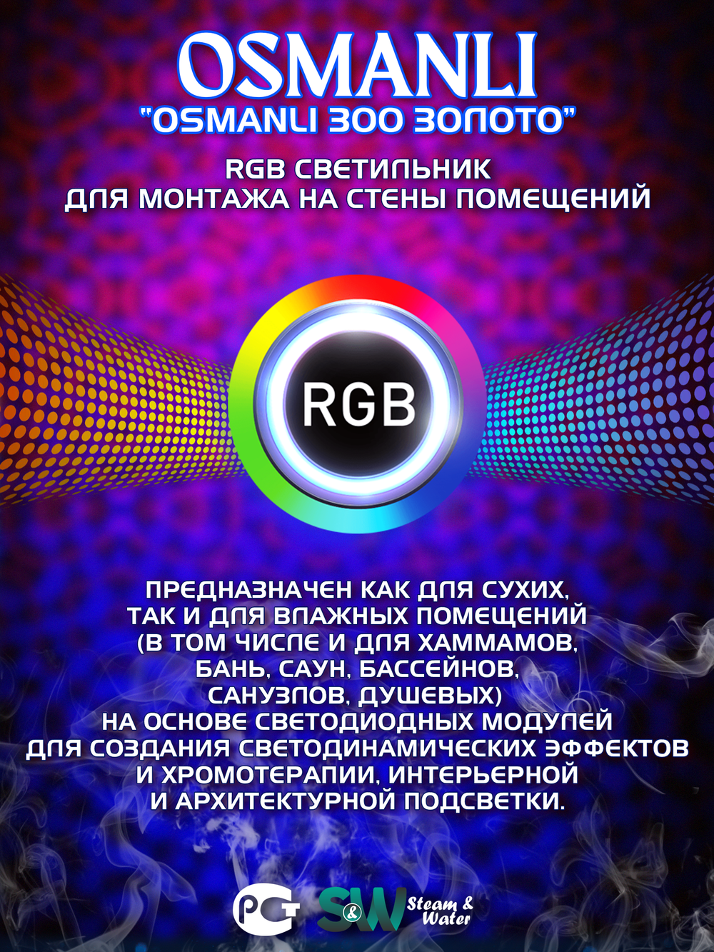 Абажур с LED освещением 12В для хамама OSMANLI с RGB-контроллером и трансформатором
