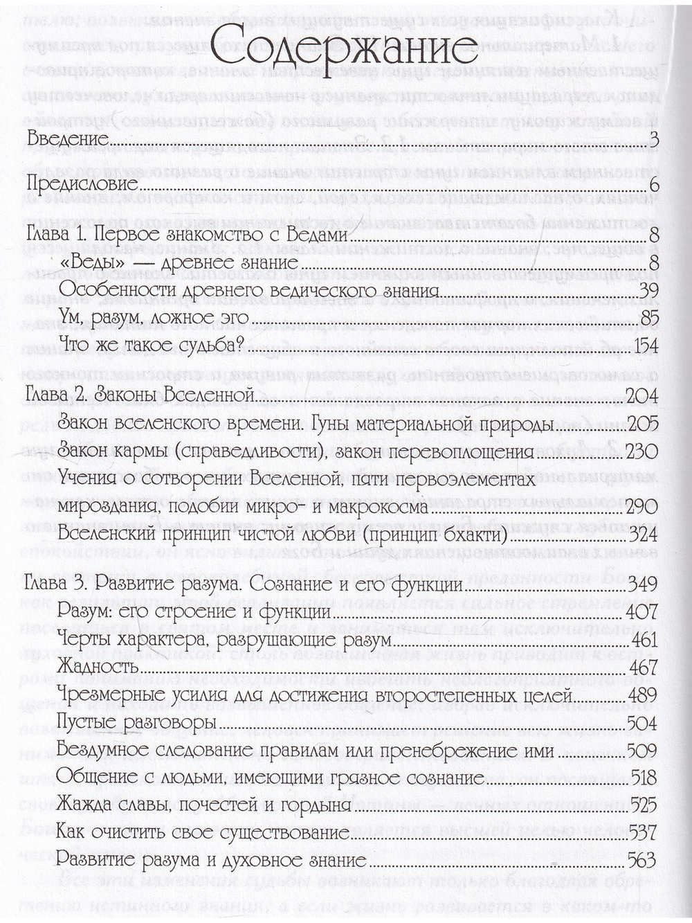 Развитие разума том 1