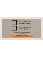 Рамка для постера и фотографий 55x100