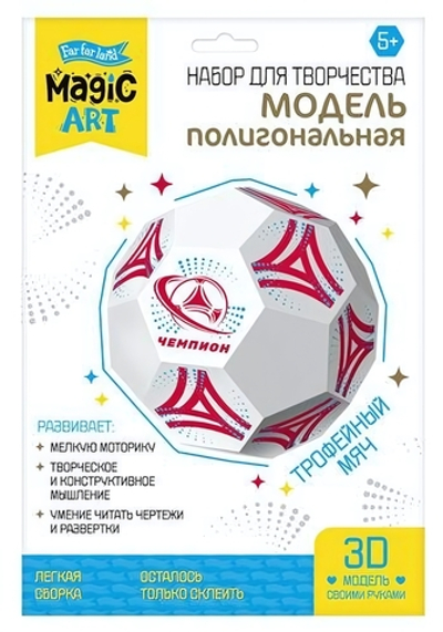 Набор для творчества. Полигональная модель. "Трофейный мяч" (Т-Ц)