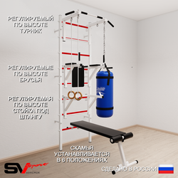 Шведская стенка Sv Sport 5911 (Турник стандарт/Брусья/Стойка/Скамья/Кольца/Цепь/Мешок 15кг)