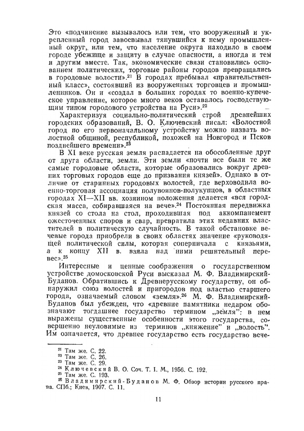 Города-государства Древней Руси | И.Я. Фроянов; А.Ю. Дворниченко