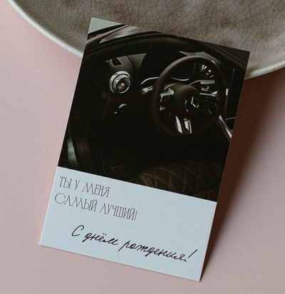 А-1020 карточка (7х10 см) Ты у меня самый лучший!С днём рождения!(в упаковке 10 шт.)