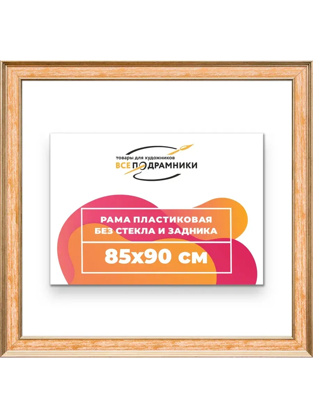 Рама для картин и фотографий 85x90