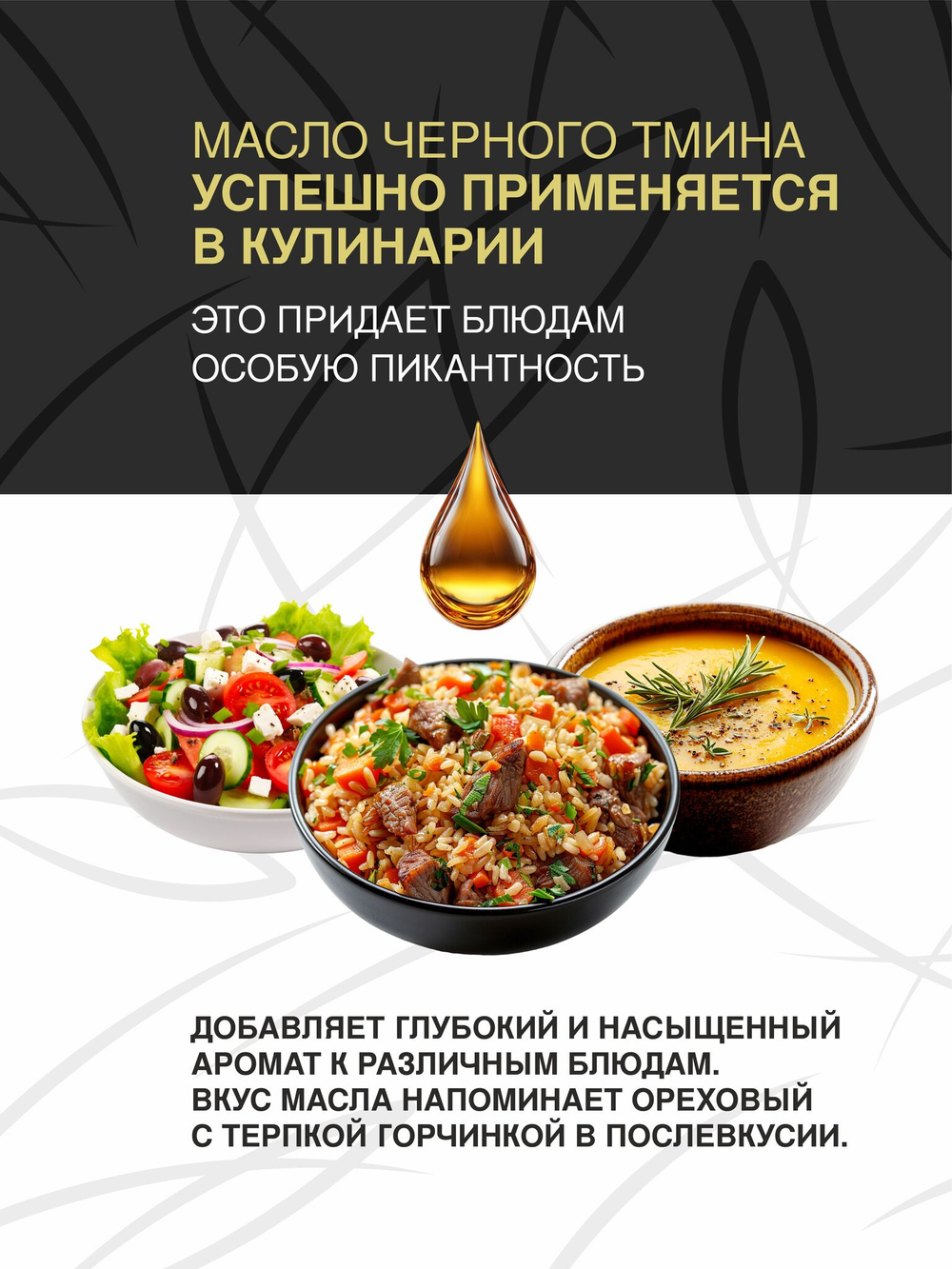 Масло чёрного тмина