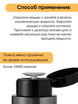 Флакон с помпой 200 мл (чёрный)