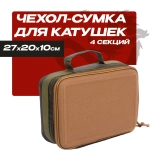 Сумка для катушек рыболовных OCEAN на 4 отделения (25х10х19 см)