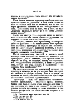 Разъяснение жизни христиан. и Был у нас, христиан, сиротский дом ... (две духоборческие рукописи) | В. Д. Бонч-Бруевич