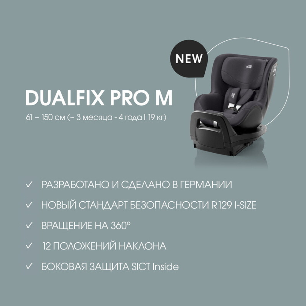 Детское автокресло Britax Roemer Dualfix Pro Classic Deep Grey
