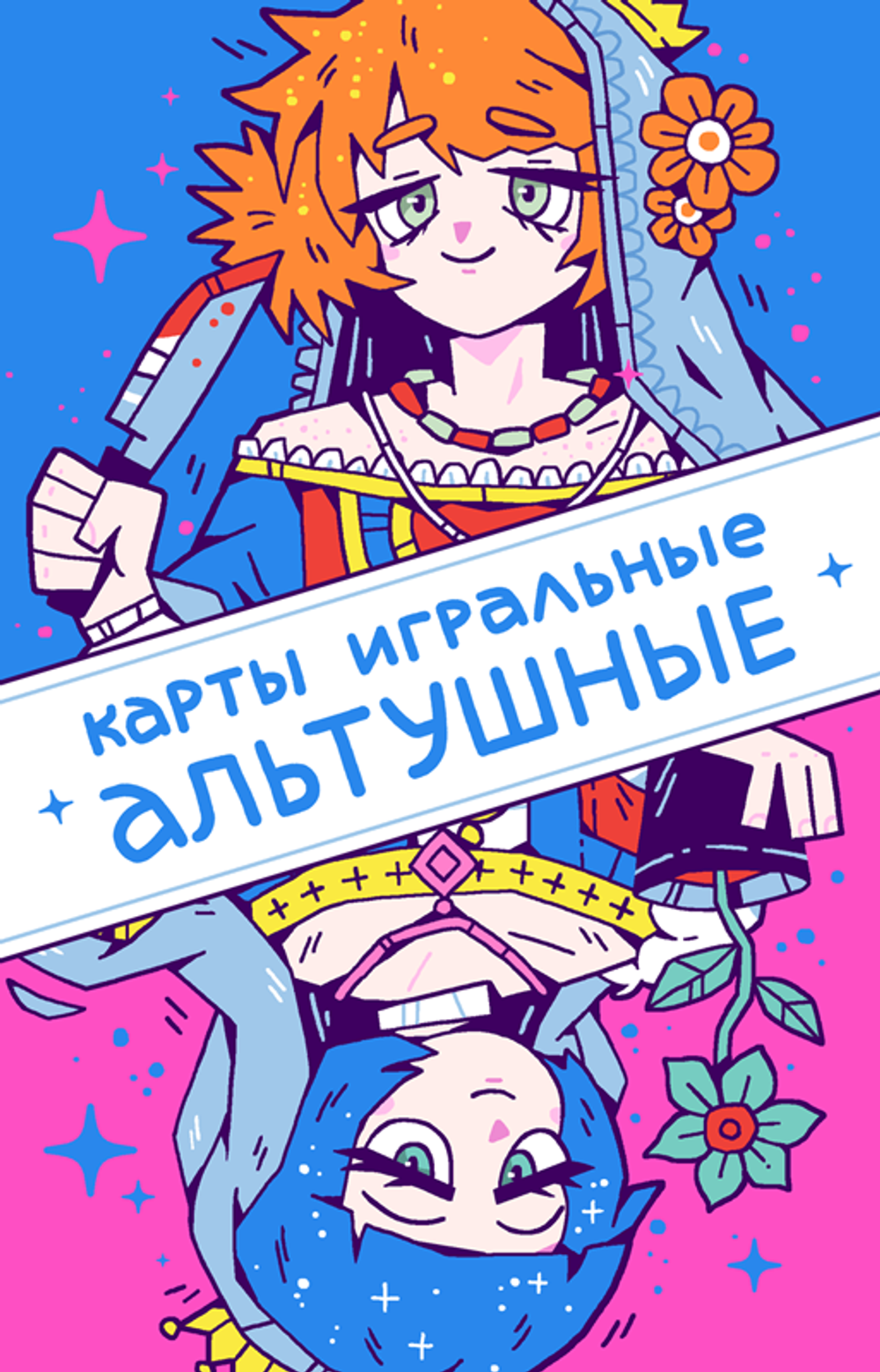 Игральные Карты Альтушные: Альтушка для Скуфа