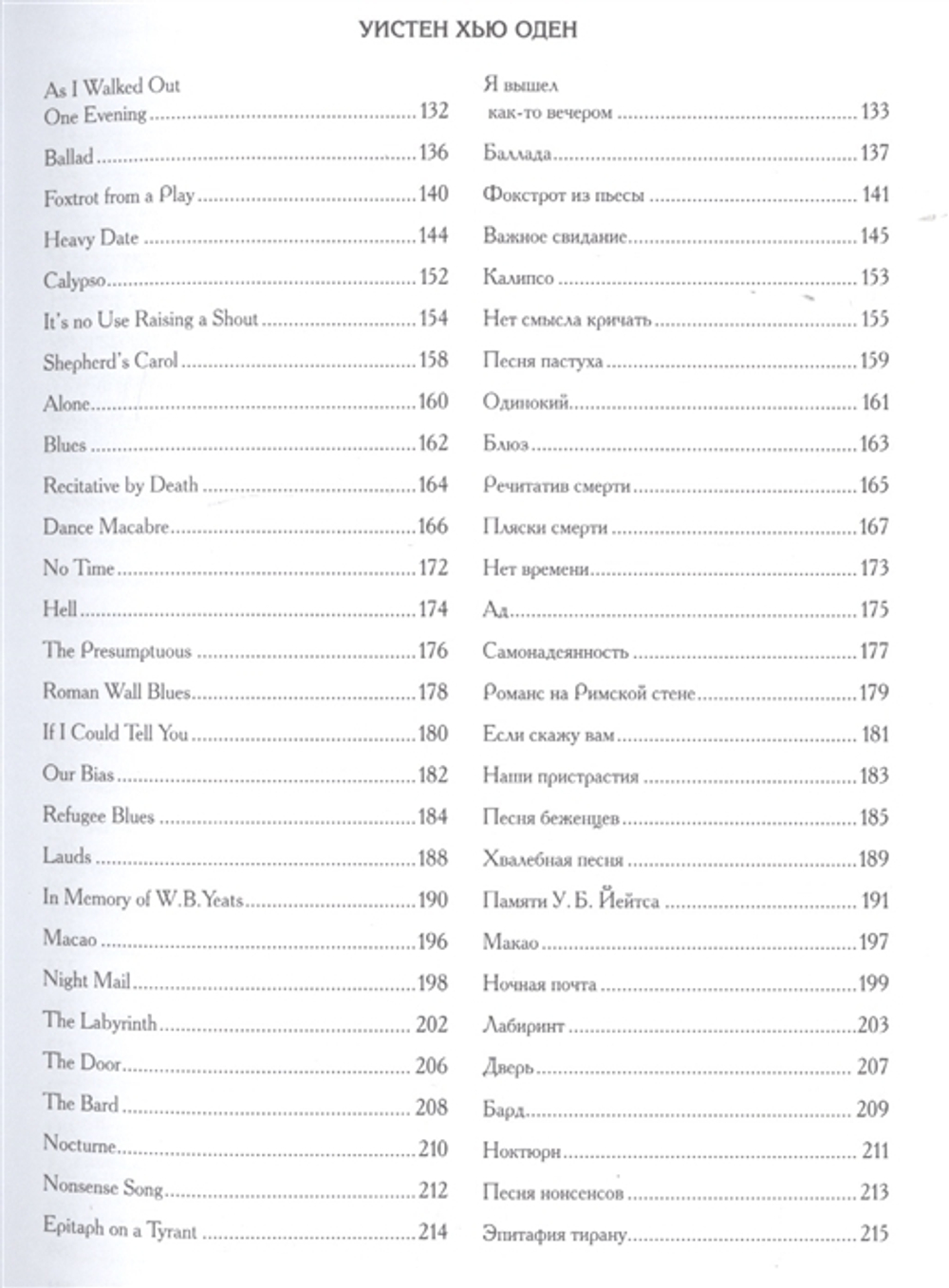 Поэзия туманного Альбиона. Из английской поэзии XX века