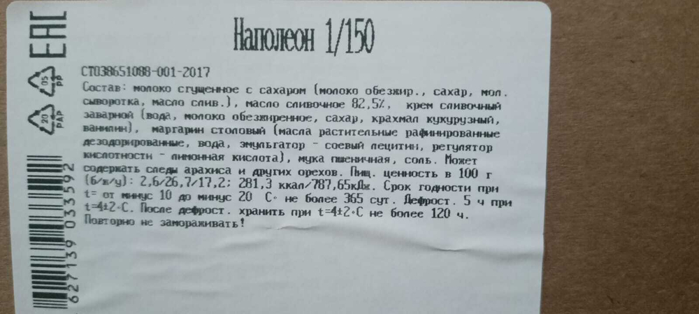 Торт "Наполеон" 1350гр/12порц