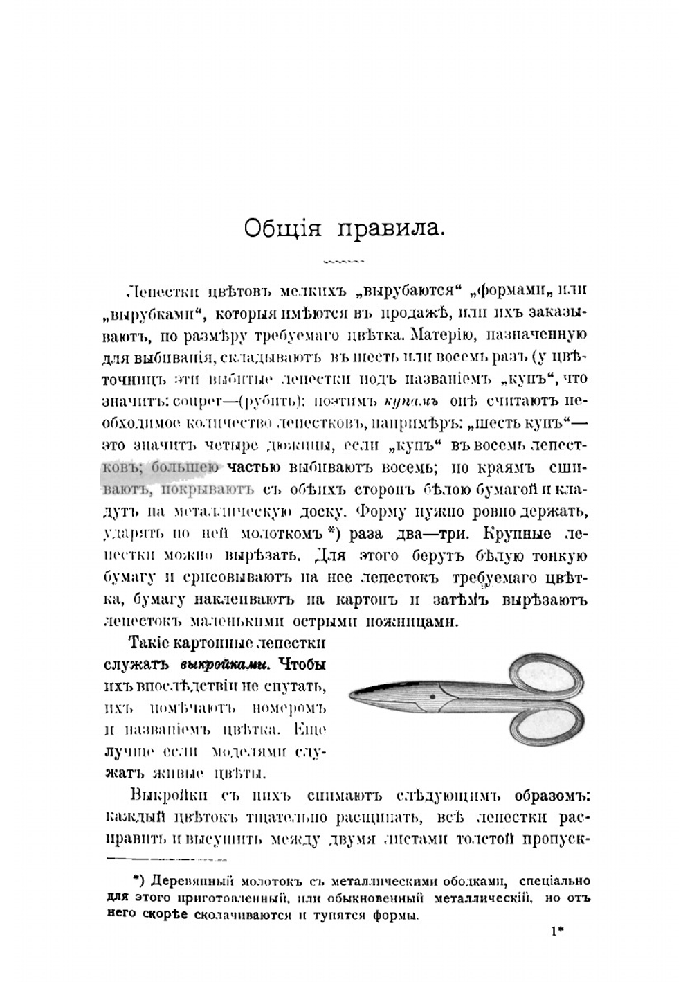 Подробное руководство к практическому изучению производства искусственных цветов и листьев из материи | Иконникова Александра Александровна