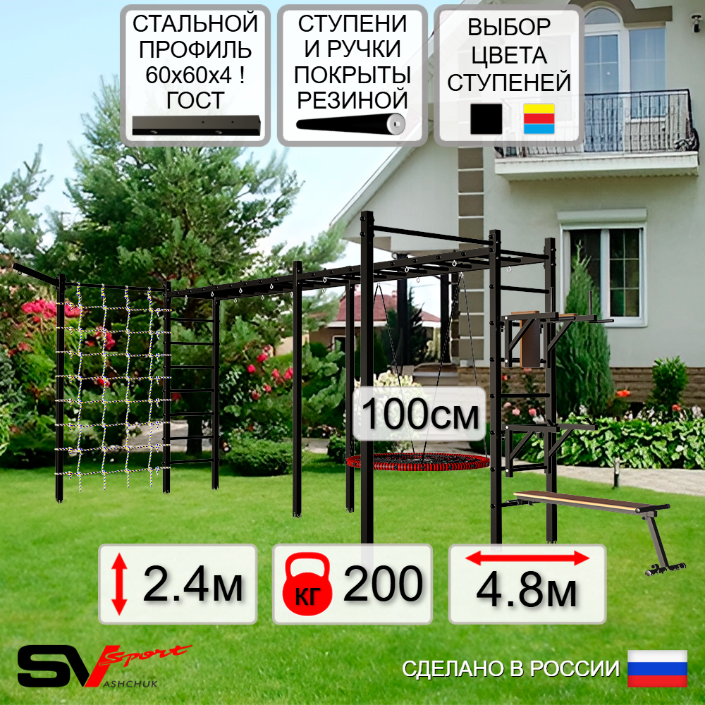 Уличная шведская стенка Sv Sport рукоход х 2 с комплектом турник прямой 2шт У55377.1 (Брусья/Стойка/Скамья/Гнездо 100см/Кронш бокс/Сетка)
