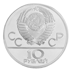 Монета 10 рублей СССР Олимпиада 1980 "Прыжки с шестом"