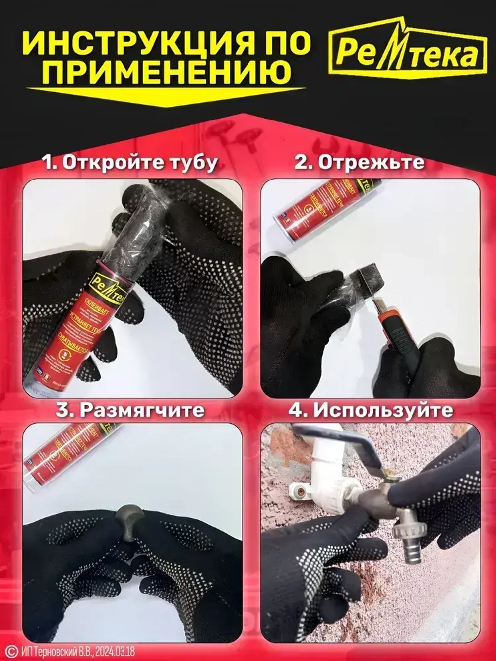 Холодная сварка "Ремтека" универсальная / Холодная сварка для металла