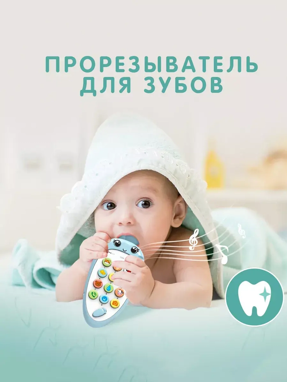 Музыкальный телефон Крошка-Моркошка