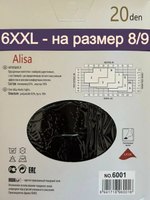 Колготки капроновые 20 Den большие размеры 8