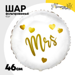 Шар Фольгированный MRS Миссис (Белый)