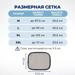 Согревающий турмалиновый пояс с тремя съемными вставками