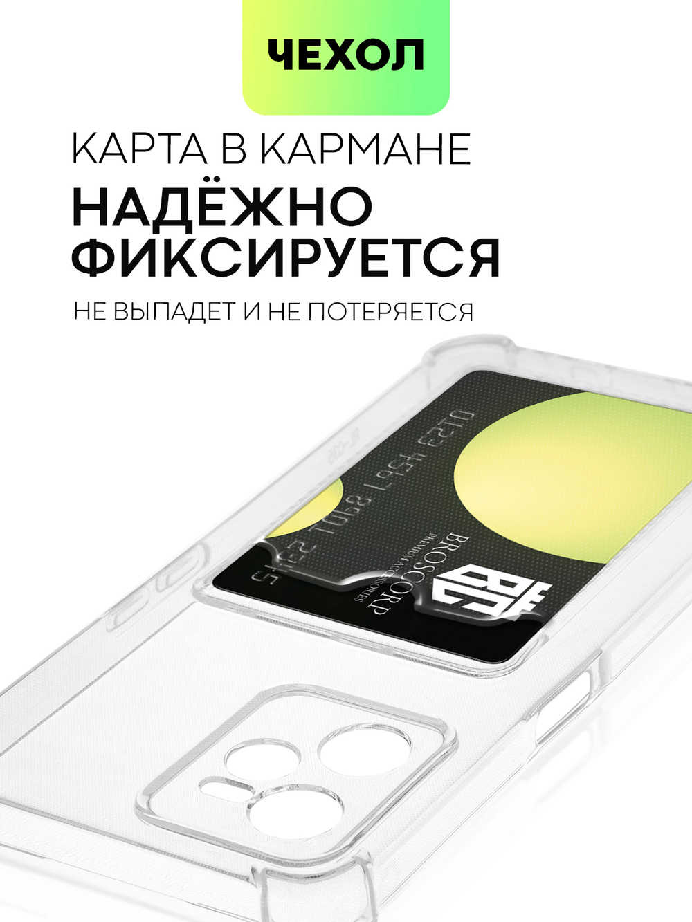 Чехол BROSCORP для realme C35 оптом (арт. RM-C35-HARD-TPU-POCKET)