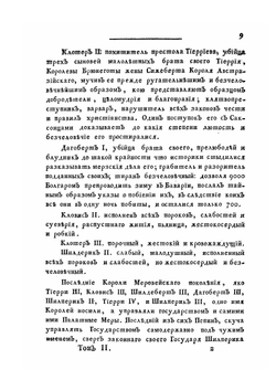 Примечания на Историю древней и нынешней России г. Леклерка. Том 2 | И.Н. Болтин
