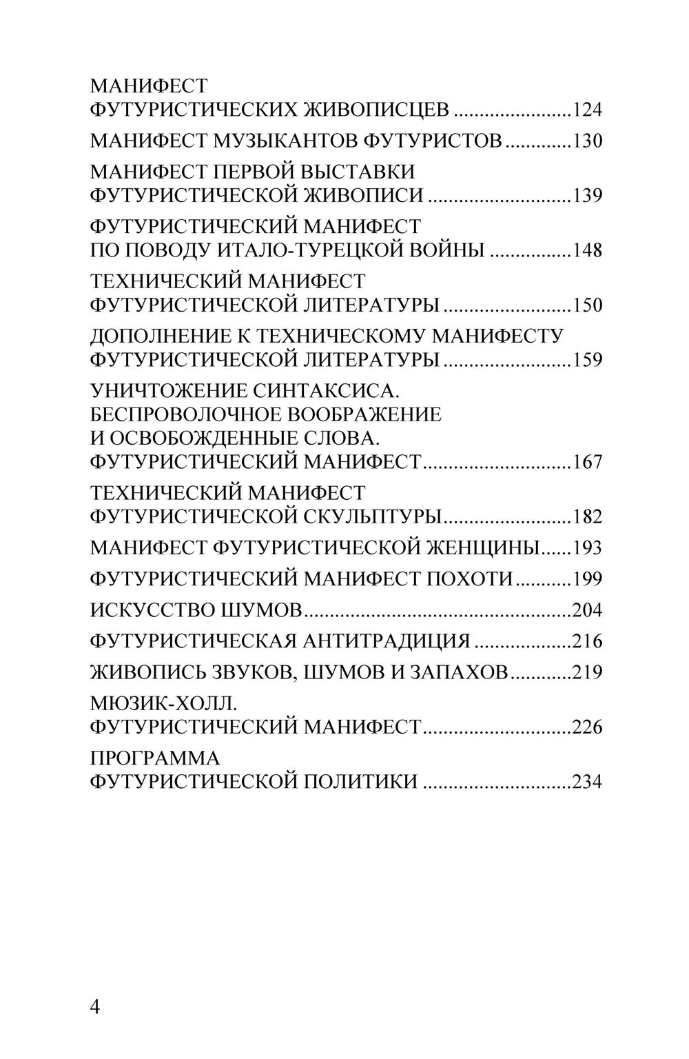 Футуризм. Ф.Т. Мариньети