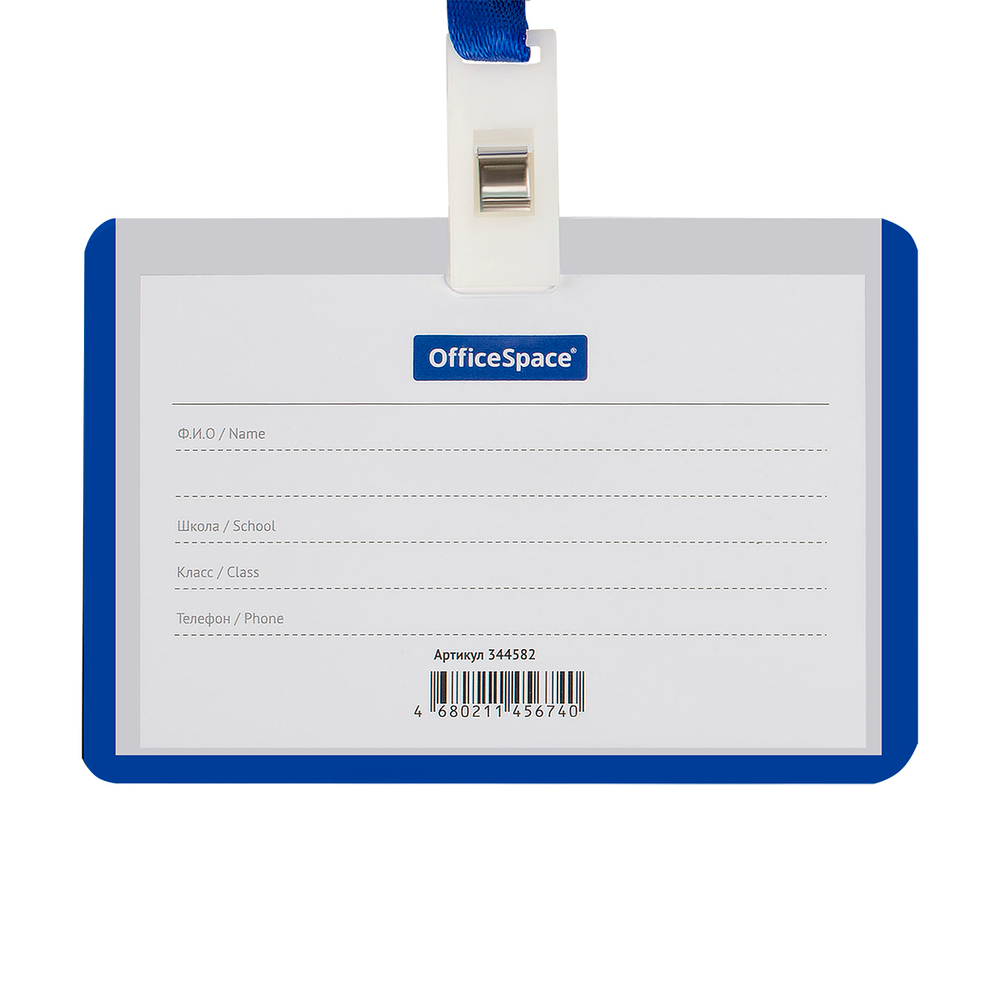 Бейдж горизонтальный OfficeSpace, 67*100мм (размер вставки 55*90мм), школьный синий, с клипом на синей ленте 344582