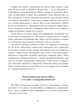 Разрыв времени. Синхронистичность и критика Юнгом современной западной культуры