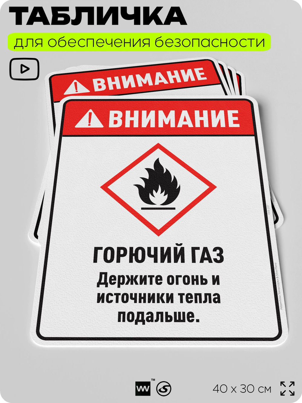 Табличка для обеспечения безопасности "Внимание горючий газ держите огонь и источники тепла подальше", для производства, предприятия, организаций, 40х30 см, Silver Plane x Айдентика Технолоджи