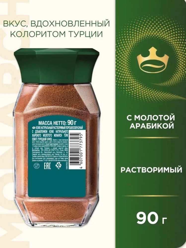 Кофе растворимый Monarch Турецкий бриз 90 г